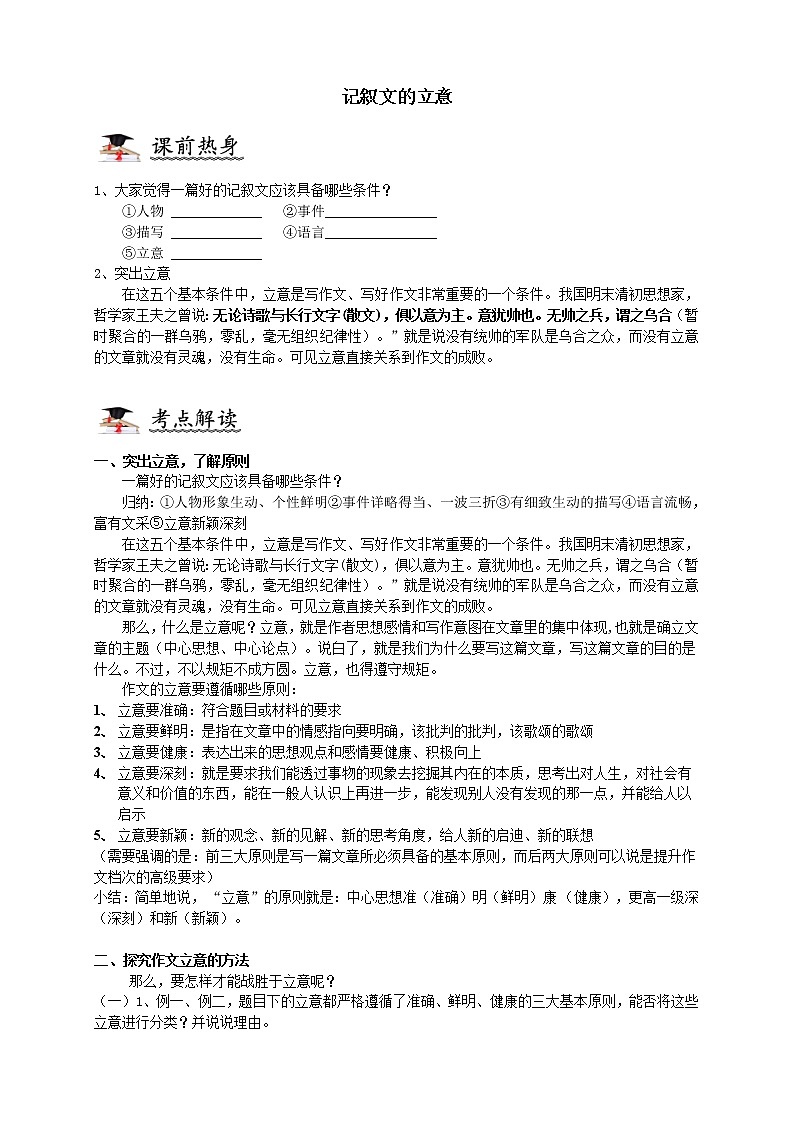 衔接课11（记叙文的立意）-2021年小升初语文衔接讲义01