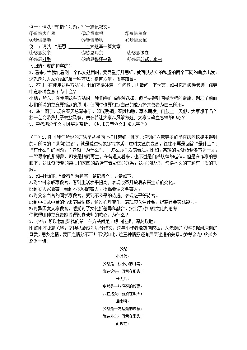 衔接课11（记叙文的立意）-2021年小升初语文衔接讲义02