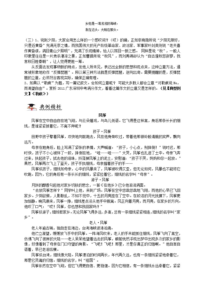 衔接课11（记叙文的立意）-2021年小升初语文衔接讲义03