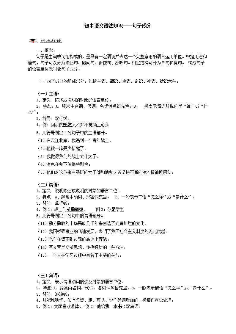 衔接课04（初中语法——句子成分）-2021年小升初语文衔接讲义01
