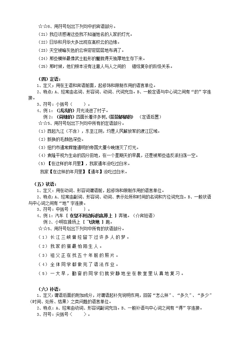 衔接课04（初中语法——句子成分）-2021年小升初语文衔接讲义02