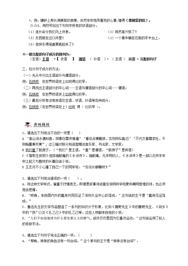 衔接课04（初中语法——句子成分）-2021年小升初语文衔接讲义03