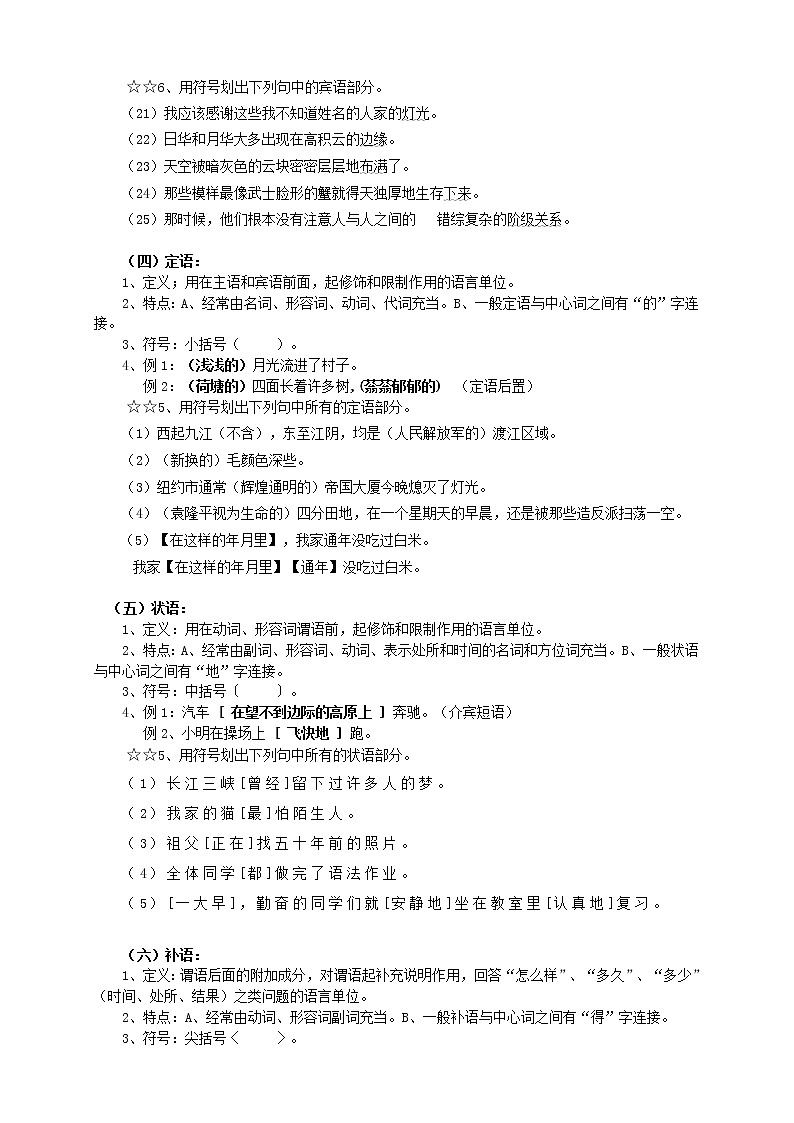 衔接课04（初中语法——句子成分）-2021年小升初语文衔接讲义02