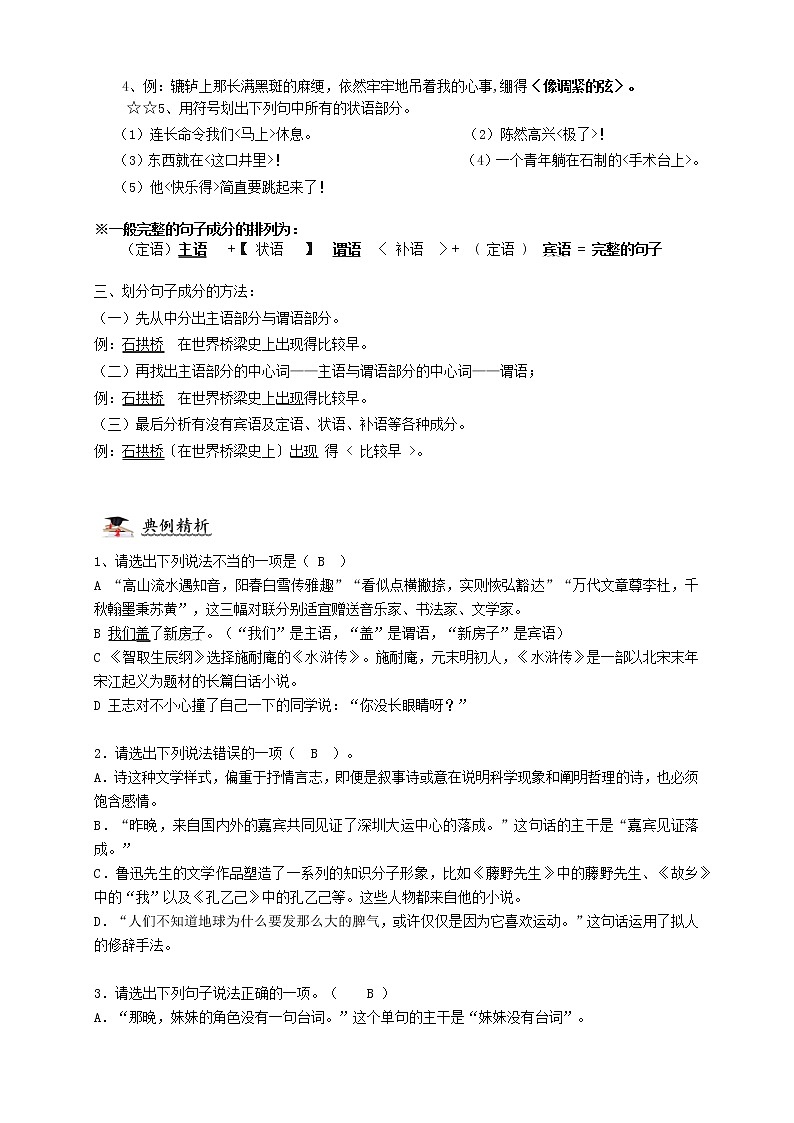 衔接课04（初中语法——句子成分）-2021年小升初语文衔接讲义03