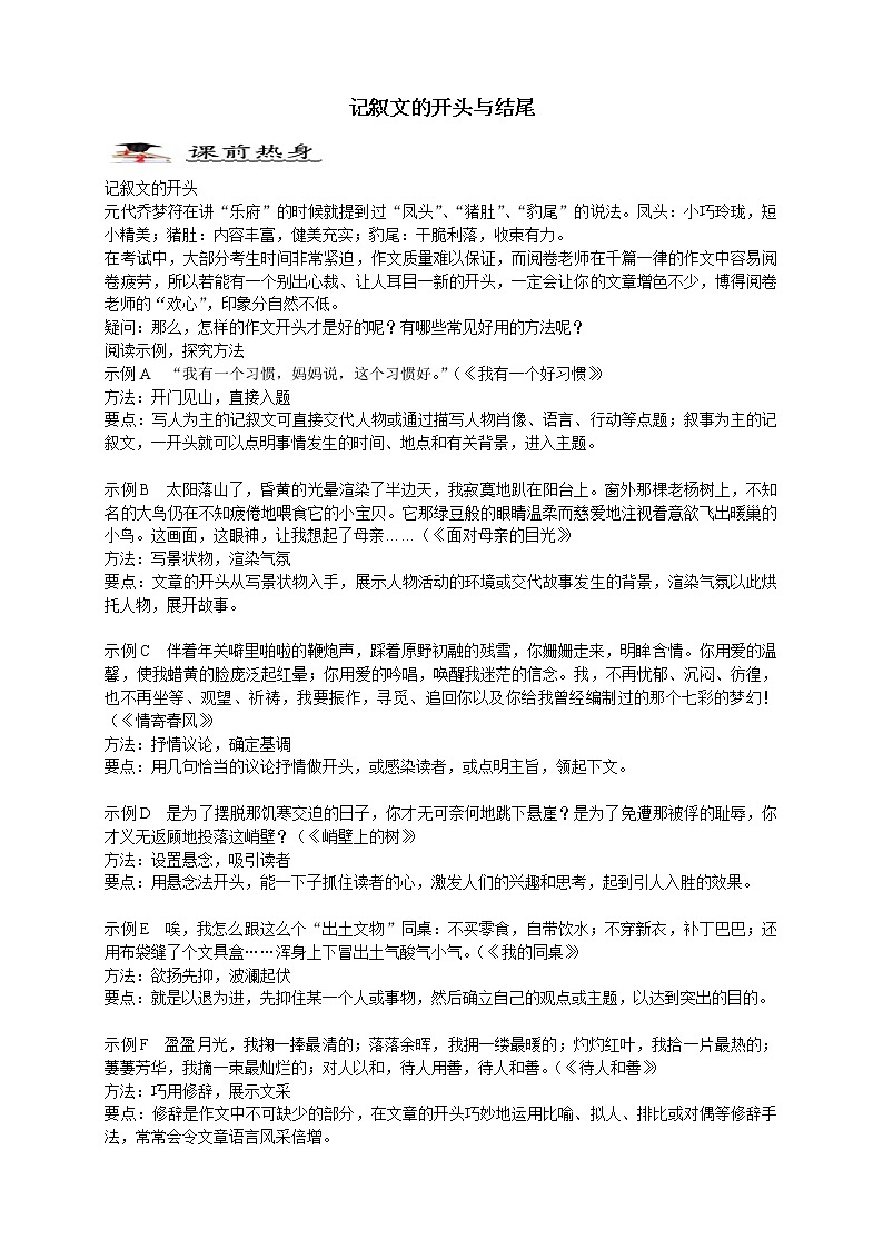 衔接课10（记叙文的开头与结尾）-2021年小升初语文衔接讲义01