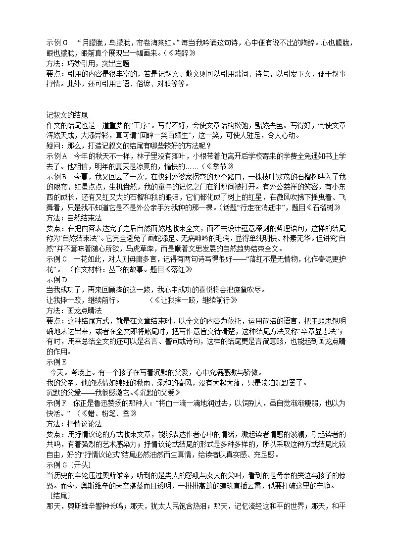 衔接课10（记叙文的开头与结尾）-2021年小升初语文衔接讲义02