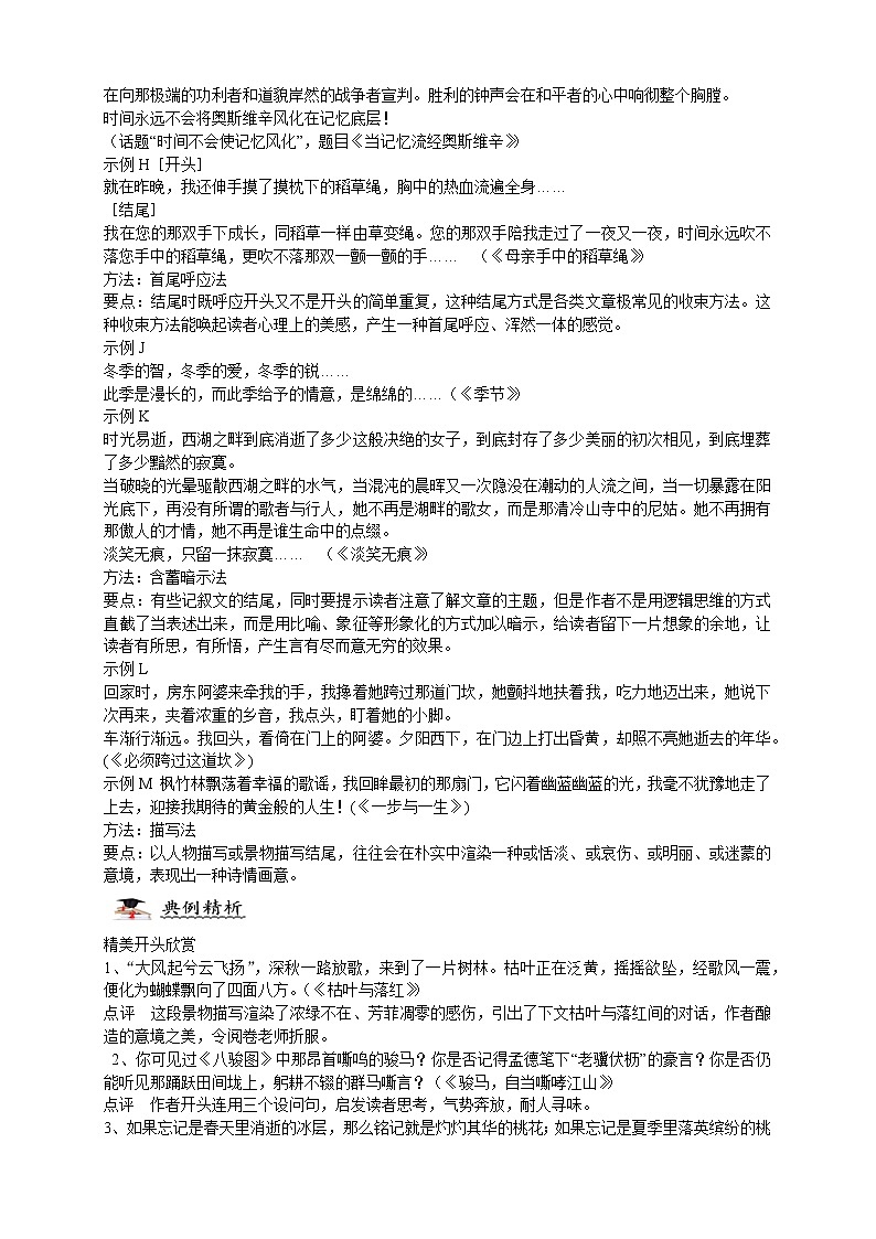 衔接课10（记叙文的开头与结尾）-2021年小升初语文衔接讲义03