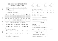 吉林省白城市通榆县2019年三年级下语文期末测试卷【含答案、可直接打印】