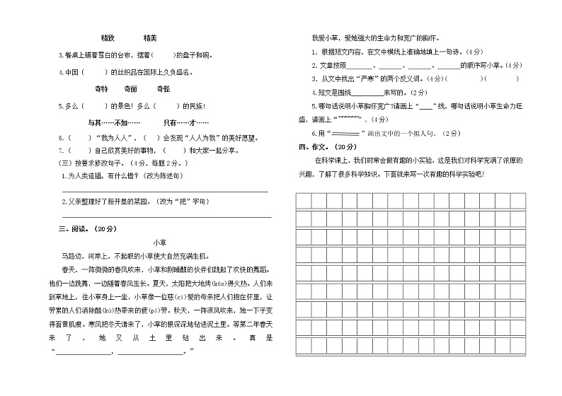 吉林省白城市通榆县2019年三年级下语文期末测试卷【含答案、可直接打印】02