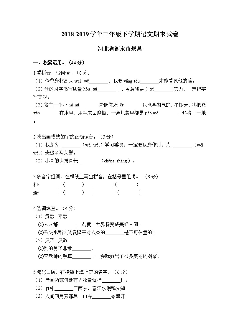 河北省衡水县景市2019年三年级语文期末测试卷【含答案、可直接打印】第1页