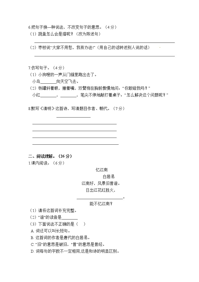 河北省衡水县景市2019年三年级语文期末测试卷【含答案、可直接打印】第2页