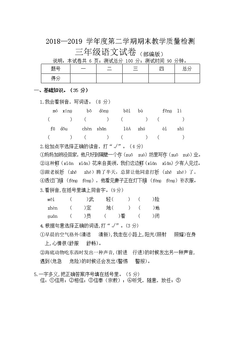 河北省邯郸市磁县2019年三年级下语文期末测试卷【含答案、可直接打印】01