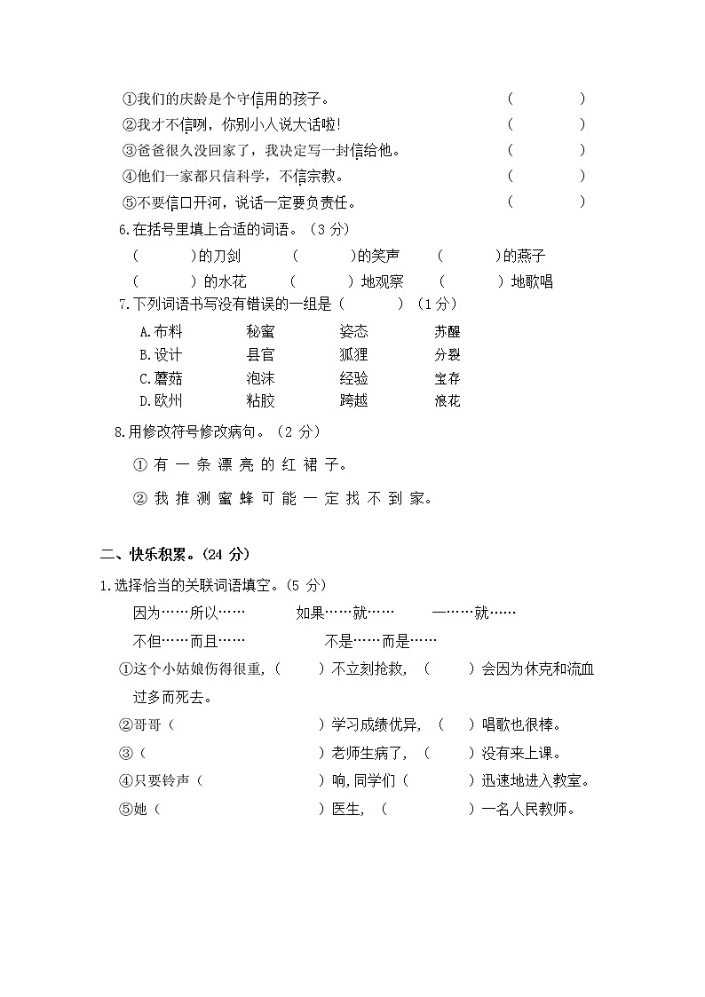 河北省邯郸市磁县2019年三年级下语文期末测试卷【含答案、可直接打印】02