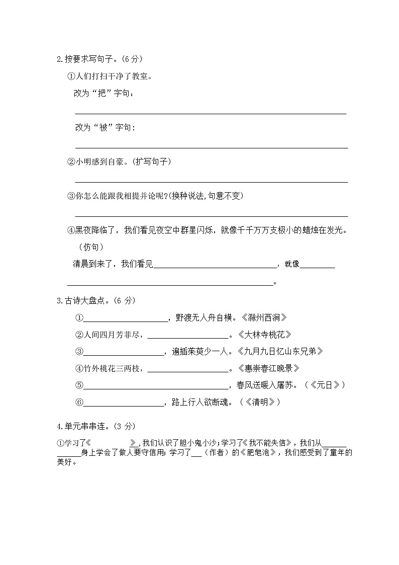 河北省邯郸市磁县2019年三年级下语文期末测试卷【含答案、可直接打印】03