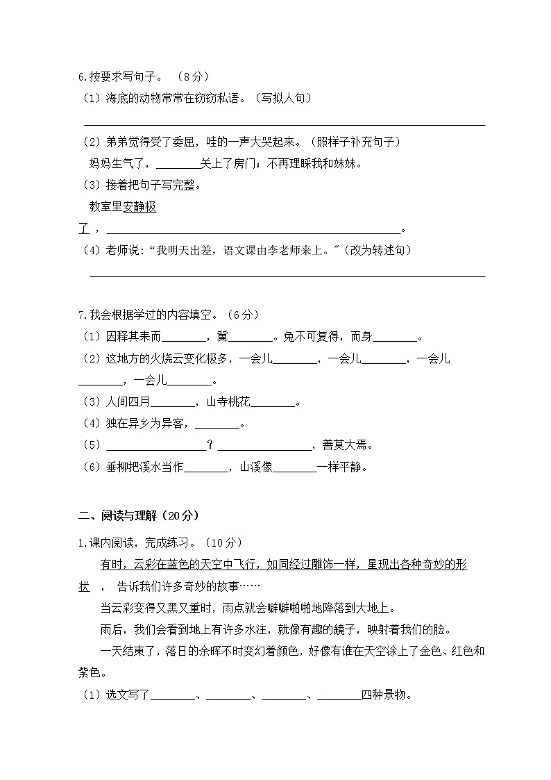 湖北省京山市2019年三年级下语文期末测试卷【含答案、可直接打印】第2页