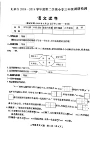 山西省太原市2019年三年级下语文期末测试卷【含答案、可直接打印】