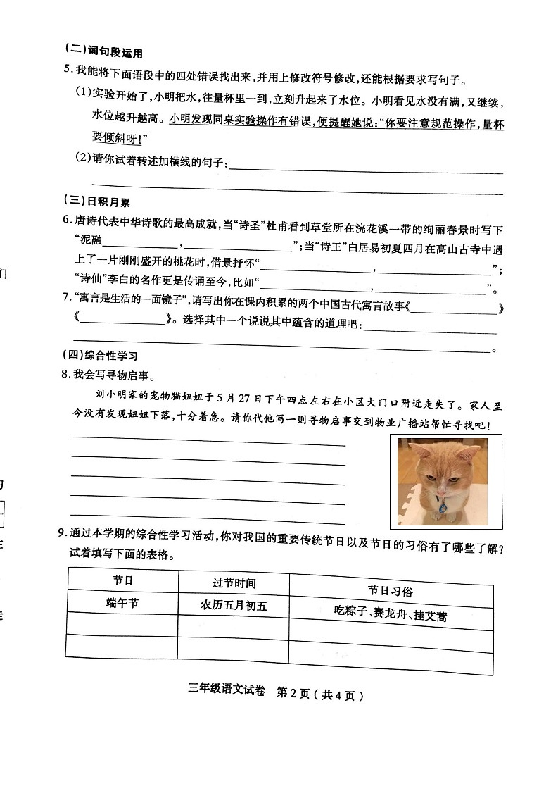 山西省太原市2019年三年级下语文期末测试卷【含答案、可直接打印】02