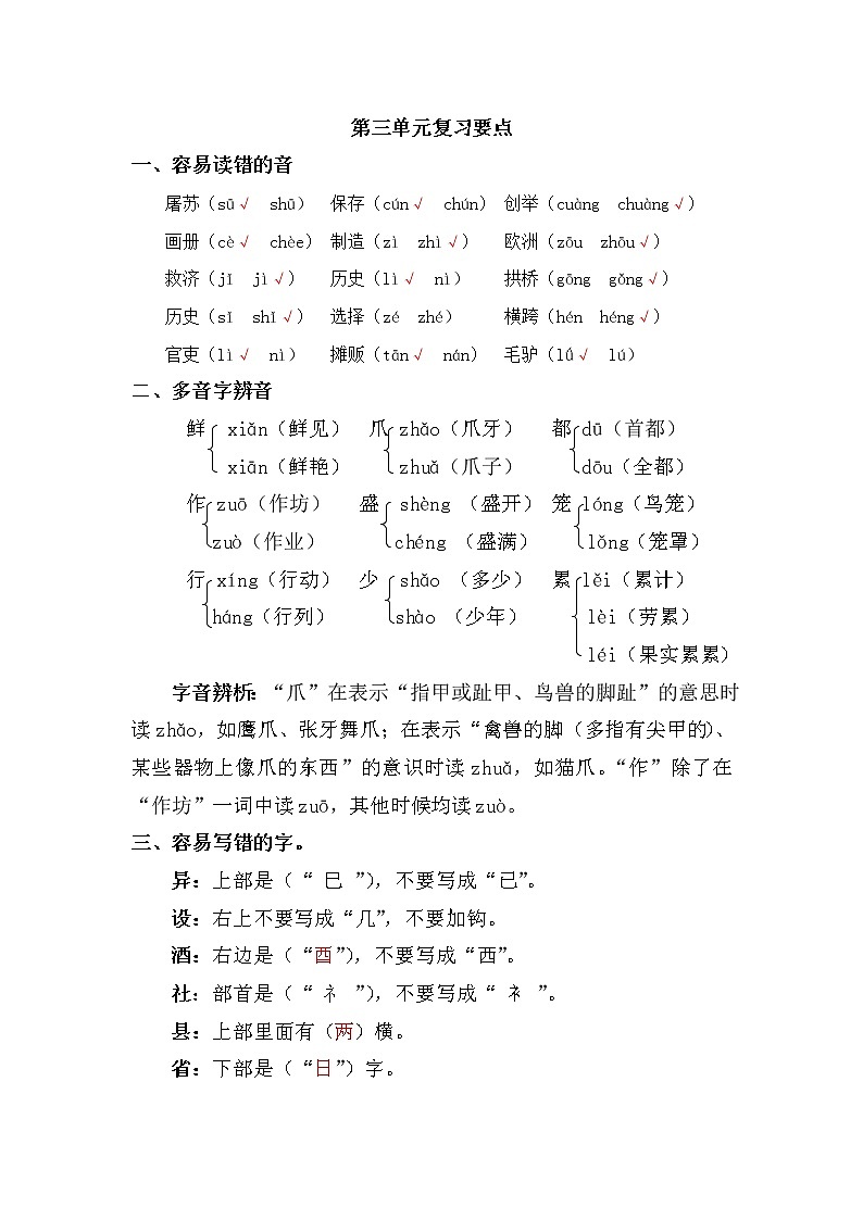 【复习必备】人教部编版三年级下册——第三单元复习要点01