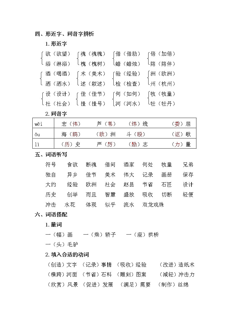【复习必备】人教部编版三年级下册——第三单元复习要点02