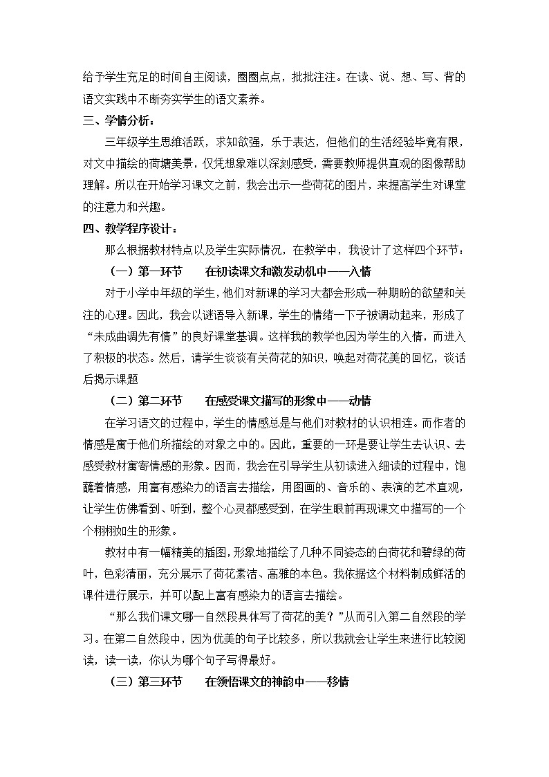 人教部编版 三年级下册——3 荷花【说课稿】第2页