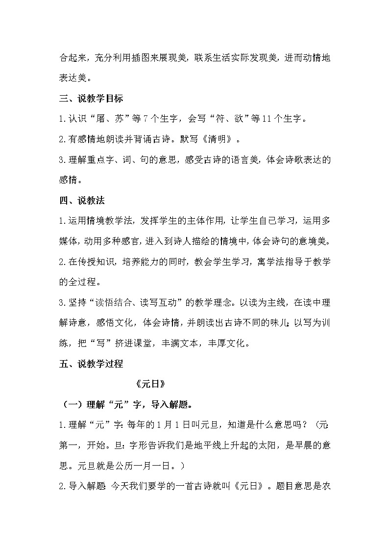 人教部编版 三年级下册——9  古诗三首【说课稿】第2页