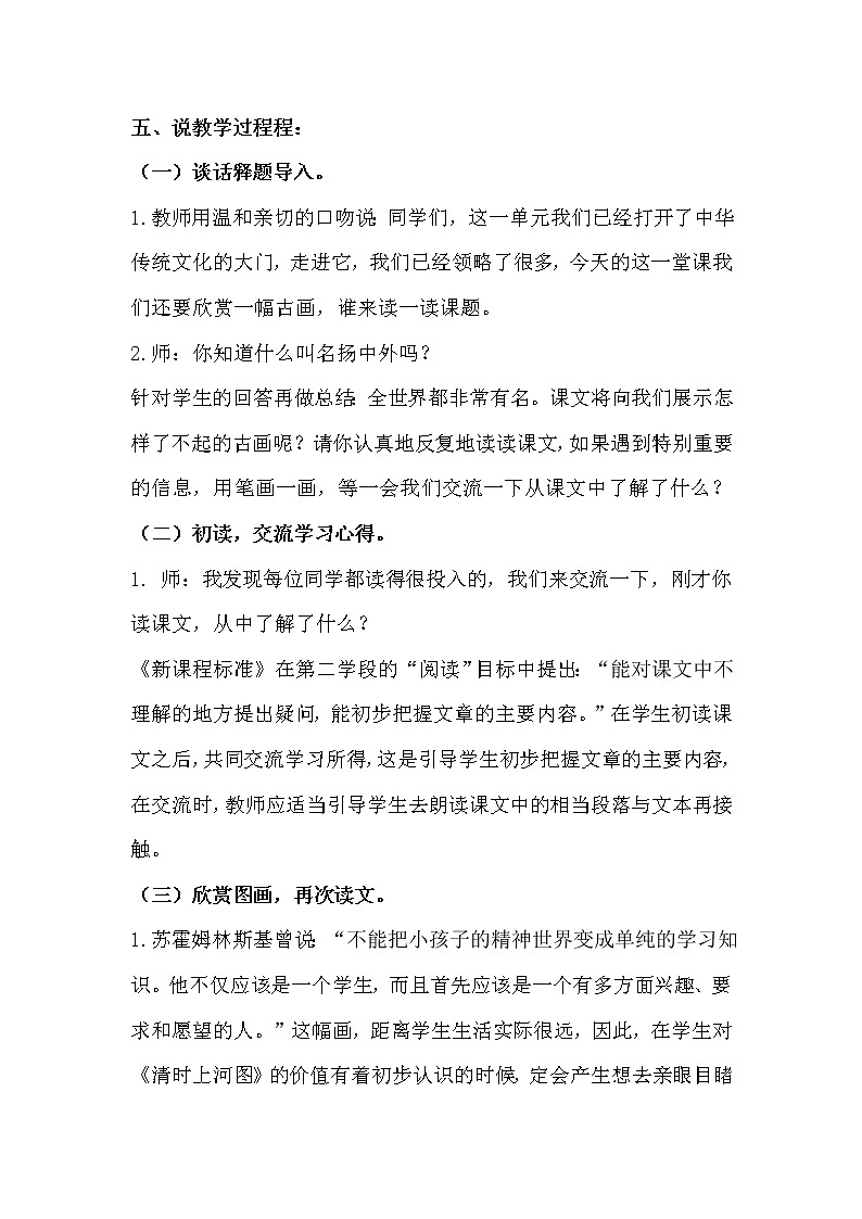 人教部编版 三年级下册——12 一幅名扬中外的画【说课稿】第3页