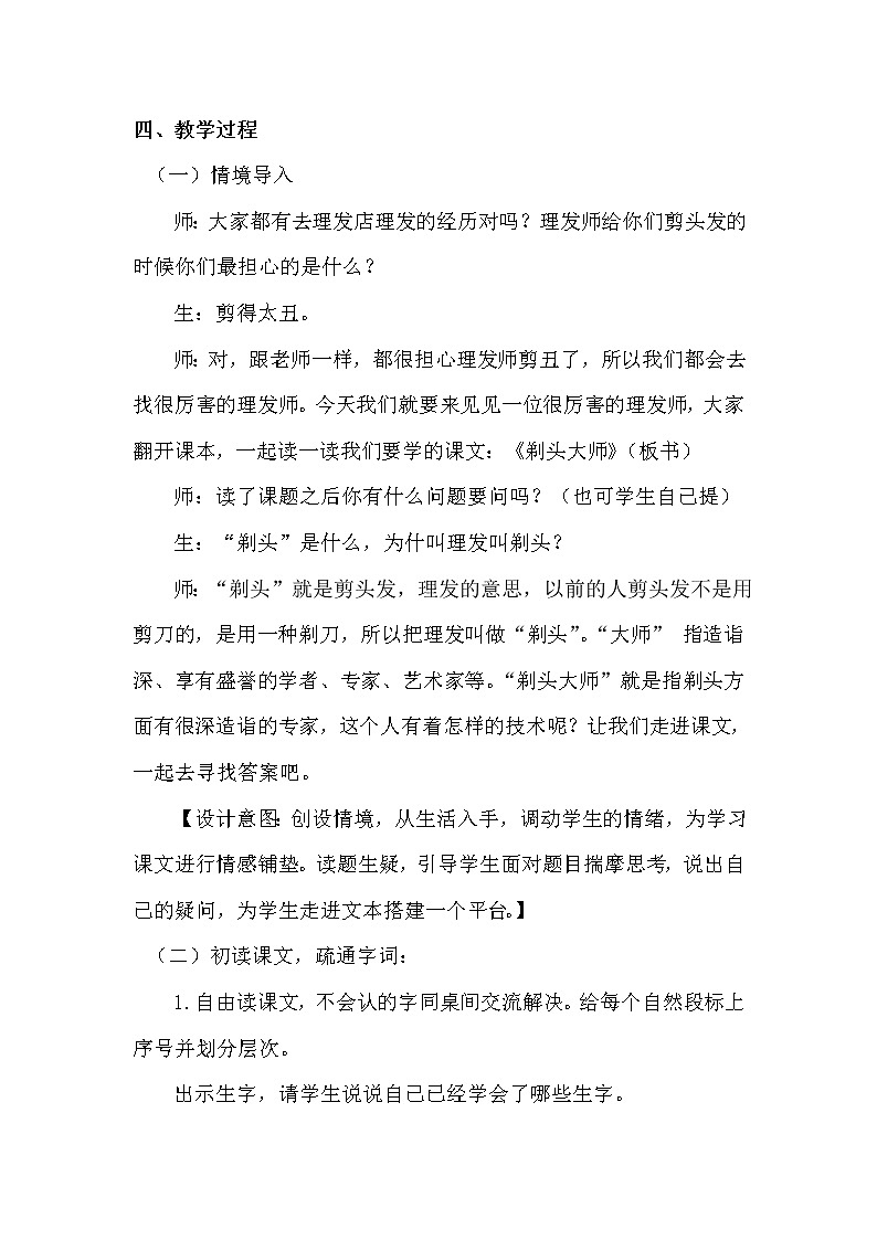 人教部编版 三年级下册——19 剃头大师【说课稿】02