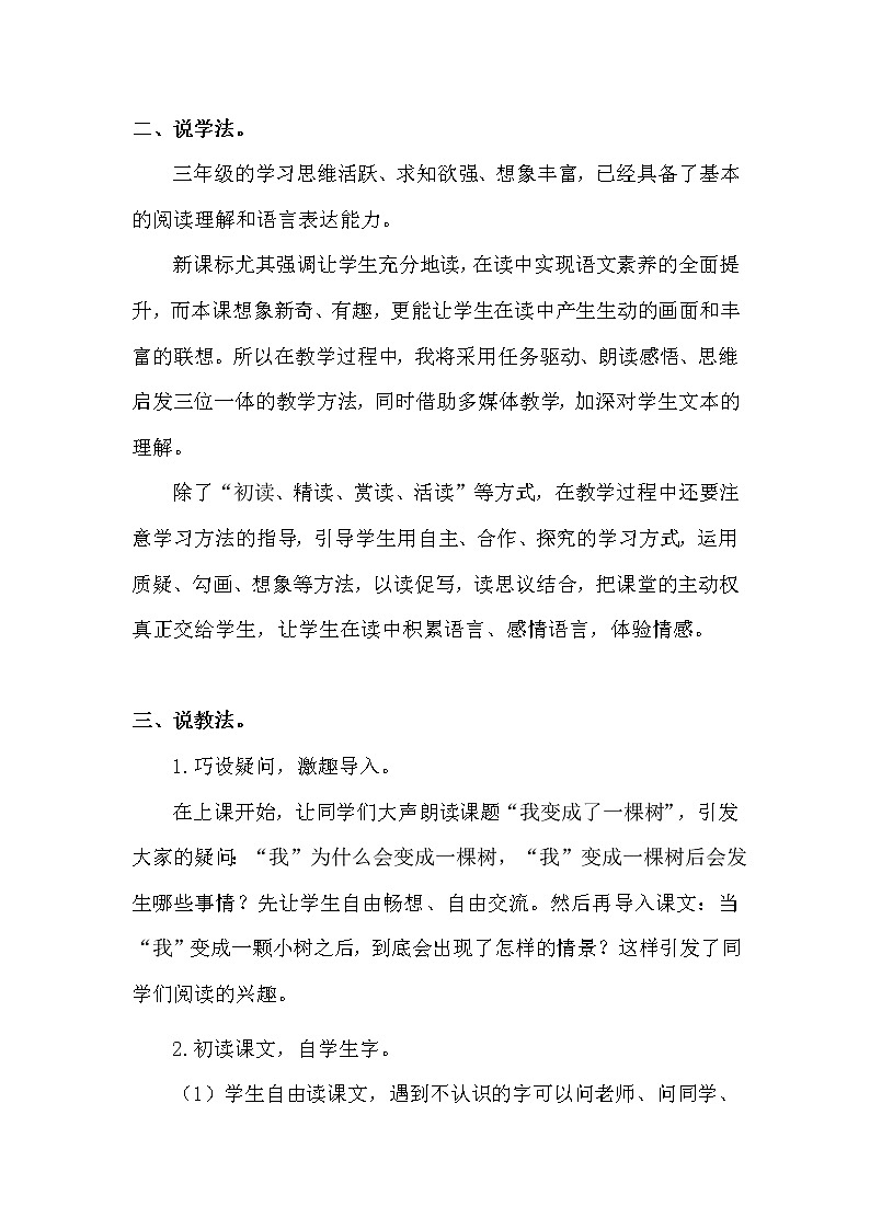 人教部编版 三年级下册——17 我变成了一棵树【说课稿】02
