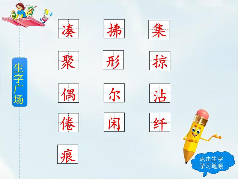 人教部编版三年级下册第一单元——2 燕子【课件+教案+课文朗读+生字】04