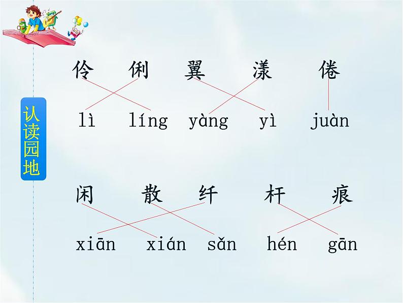 人教部编版三年级下册第一单元——2 燕子【课件+教案+课文朗读+生字】05
