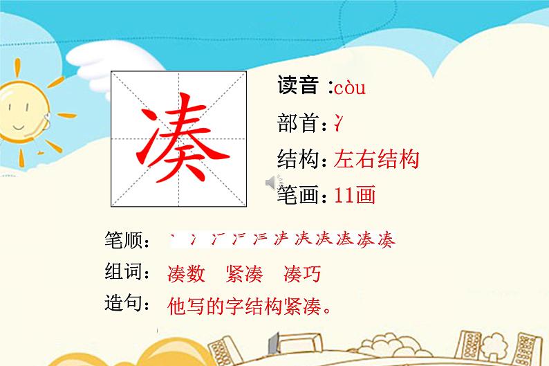 人教部编版三年级下册第一单元——2 燕子【课件+教案+课文朗读+生字】02