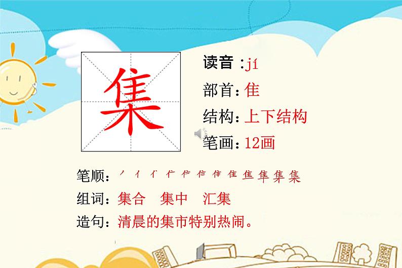 人教部编版三年级下册第一单元——2 燕子【课件+教案+课文朗读+生字】06
