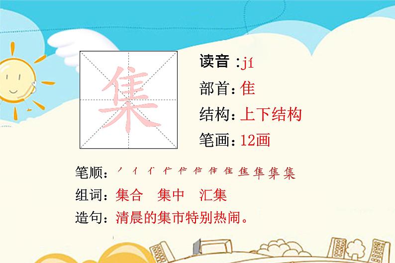 人教部编版三年级下册第一单元——2 燕子【课件+教案+课文朗读+生字】07