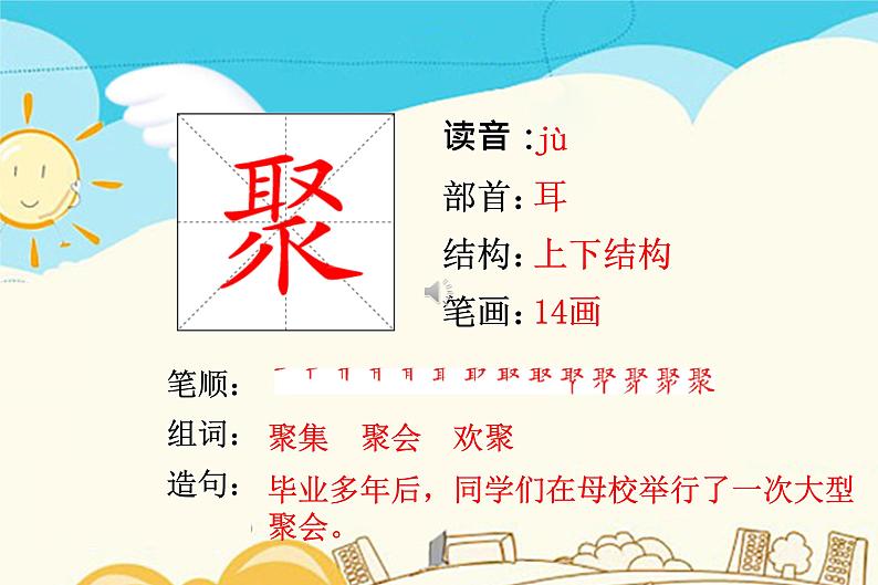 人教部编版三年级下册第一单元——2 燕子【课件+教案+课文朗读+生字】08