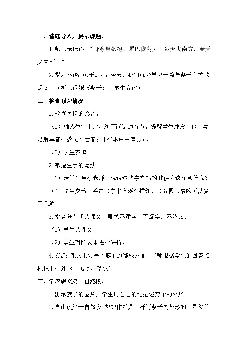 人教部编版三年级下册第一单元——2 燕子【课件+教案+课文朗读+生字】02