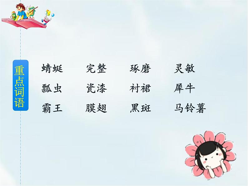 4 昆虫备忘录第7页