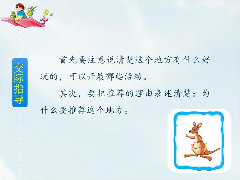 人教部编版三年级下册第一单元——口语交际：春游去哪儿玩【课件+教案】05