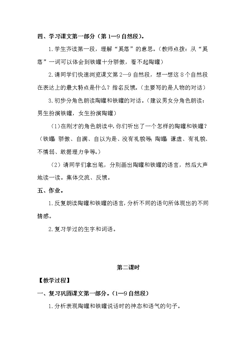 6 陶罐和铁罐第3页