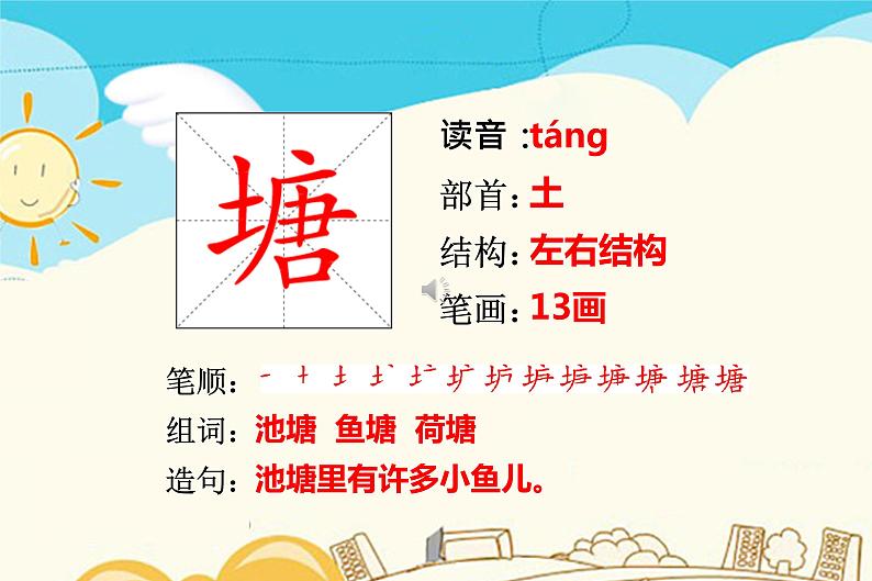 人教部编版三年级下册第二单元——7 鹿角和鹿腿【课件+教案+课文朗读+生字】04