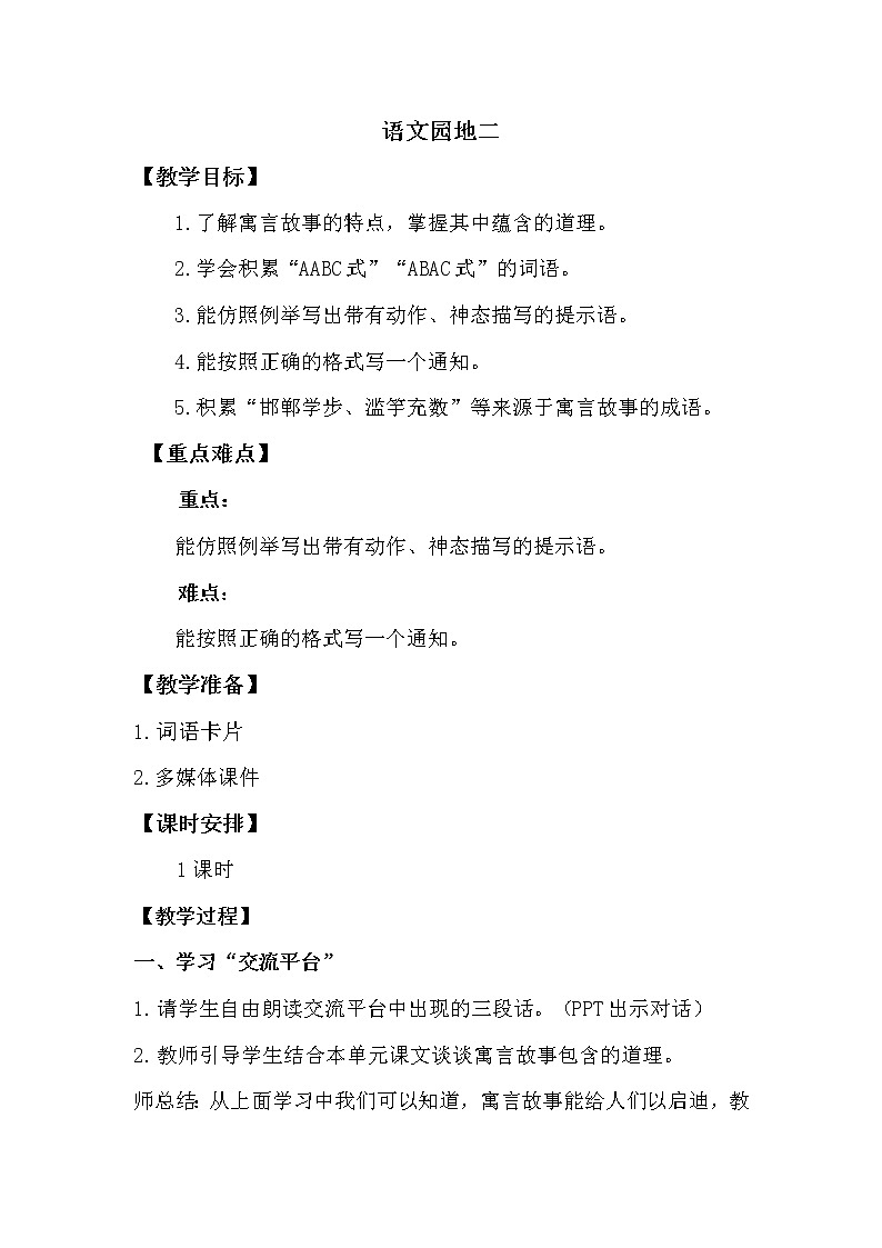 语文园地二第1页