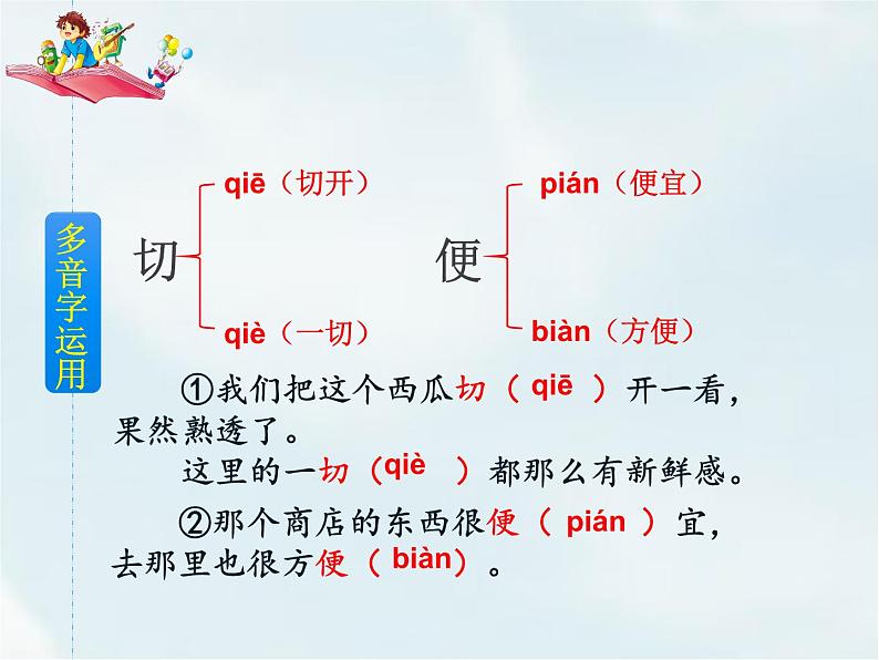 人教部编版三年级下册第三单元——10 纸的发明【课件+教案+课文朗读+生字】08