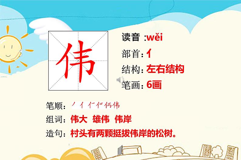 人教部编版三年级下册第三单元——10 纸的发明【课件+教案+课文朗读+生字】04