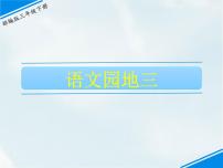小学人教部编版12* 一幅名扬中外的画课文课件ppt