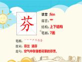 人教部编版三年级下册第四单元——13 花钟【课件+教案+课文朗读+生字】
