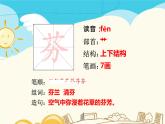 人教部编版三年级下册第四单元——13 花钟【课件+教案+课文朗读+生字】