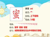 人教部编版三年级下册第四单元——14 蜜蜂【课件+教案+课文朗读+生字】