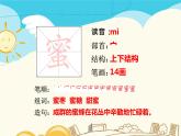 人教部编版三年级下册第四单元——14 蜜蜂【课件+教案+课文朗读+生字】