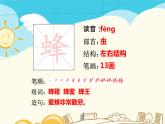 人教部编版三年级下册第四单元——14 蜜蜂【课件+教案+课文朗读+生字】