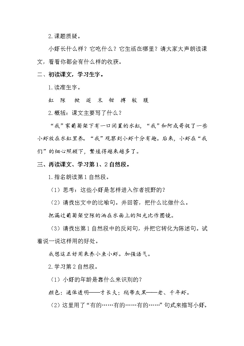 15 小虾第2页