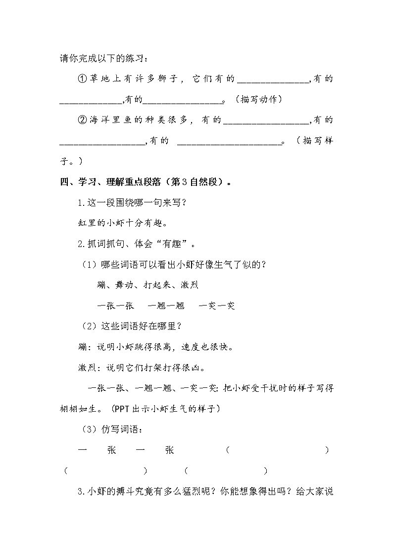 15 小虾第3页